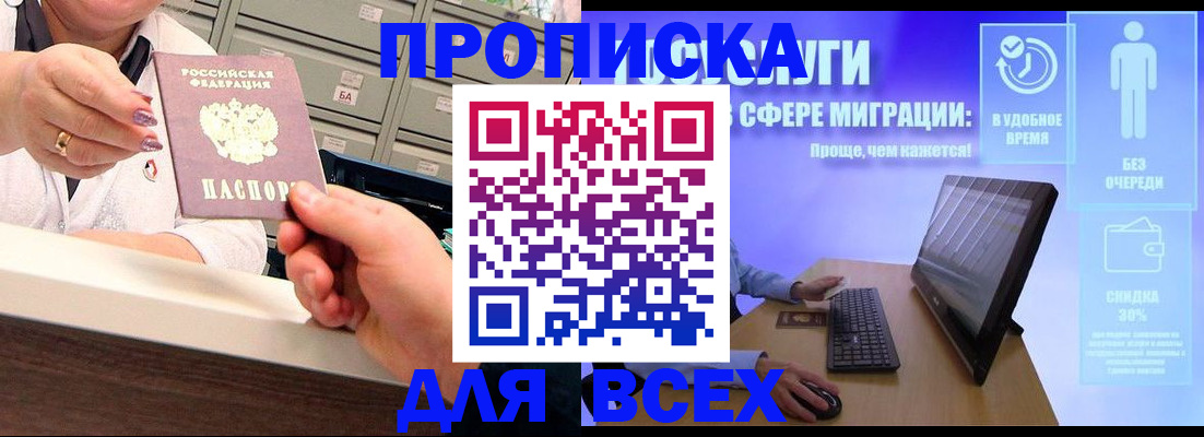 прописка паспорт в Аксае