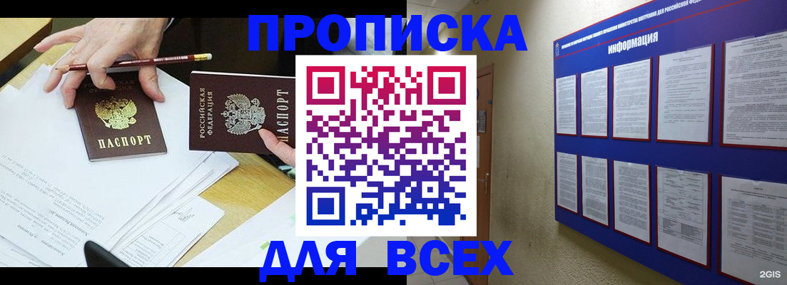 прописка ребенка в Аксае