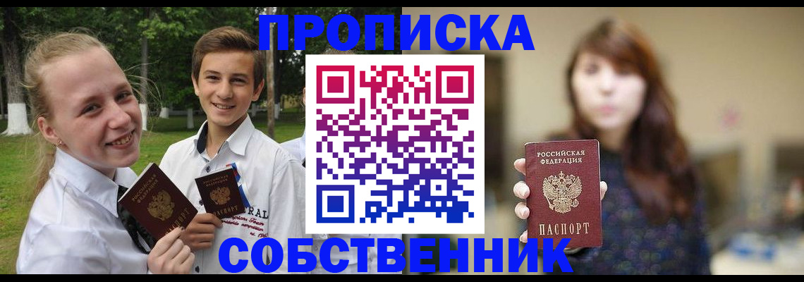 временная регистрация купить в Аксае
