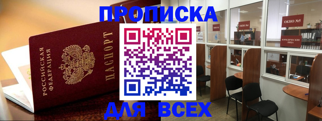 временная регистрация законно в Аксае